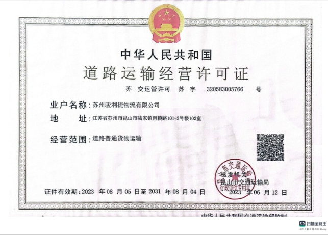 周市镇道路运输经营许可证